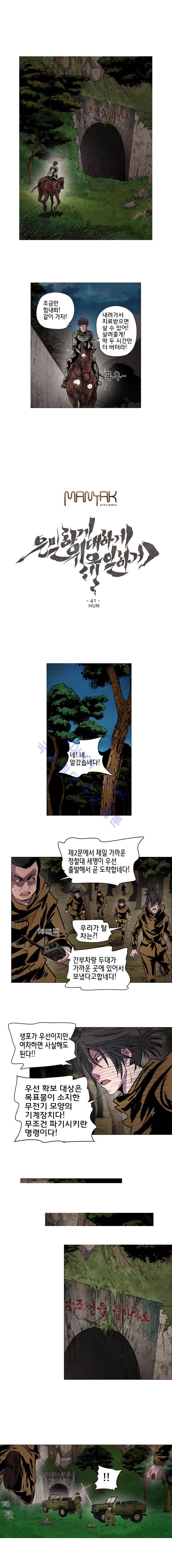 은밀하게 위대하게 유일하게 41화 1
