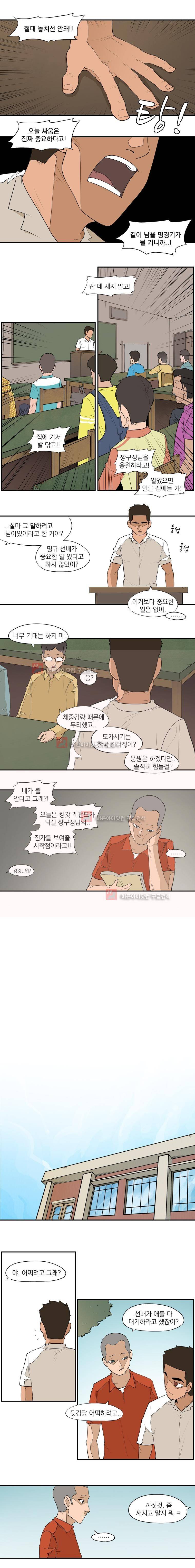 고교대장부 73화 2