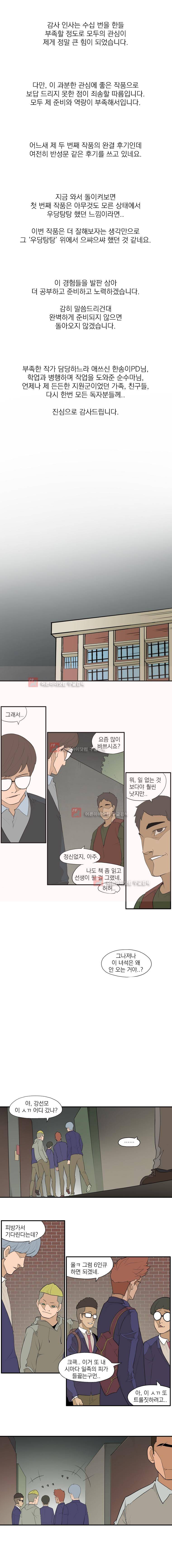 고교대장부 73화 4