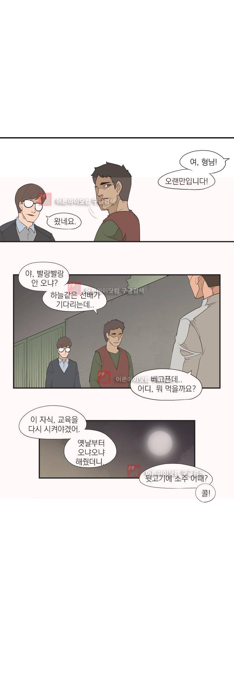 고교대장부 73화 5