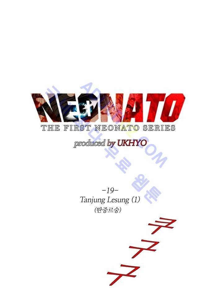 네오나토 19화 5