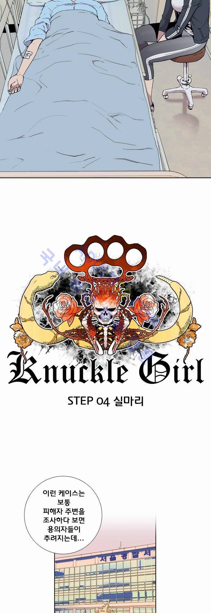 너클걸(Knuckle Girl) 4화 4