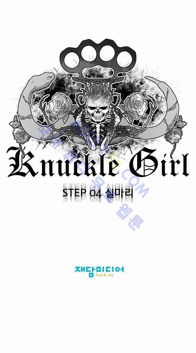 너클걸(Knuckle Girl) 4화 25