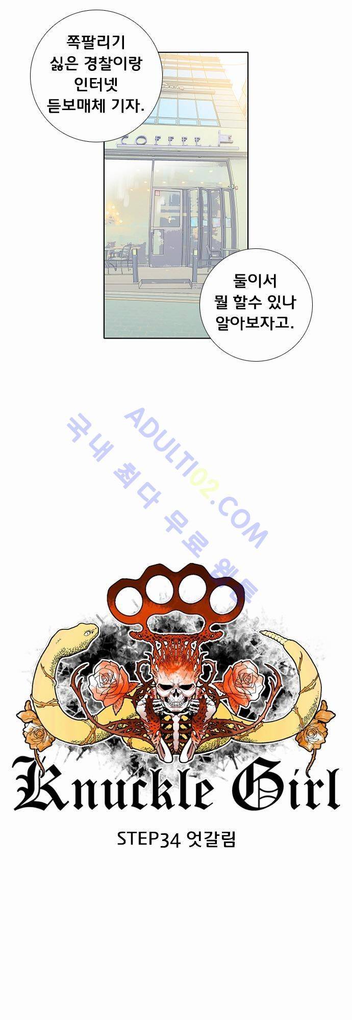 너클걸(Knuckle Girl) 34화 6