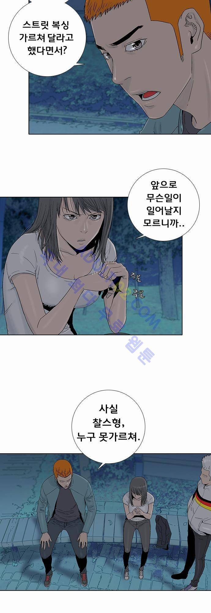 너클걸(Knuckle Girl) 44화 4