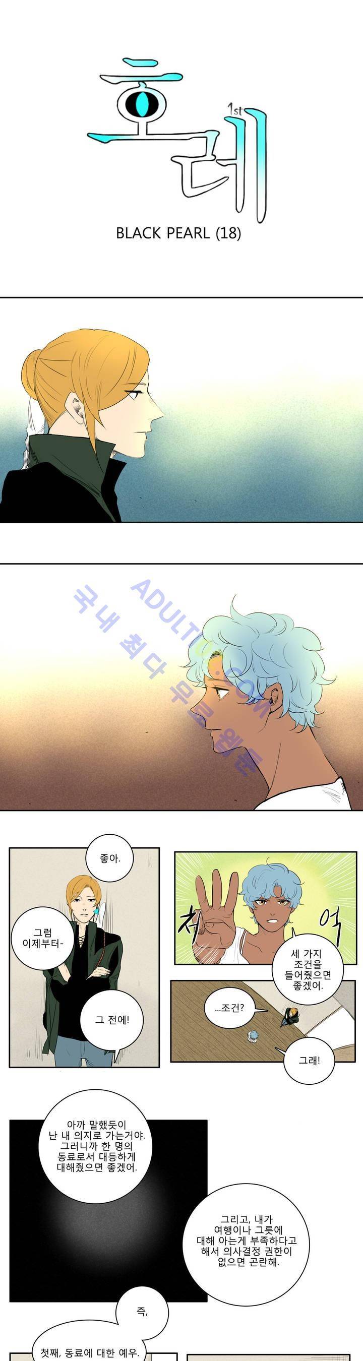 호레 18화 1