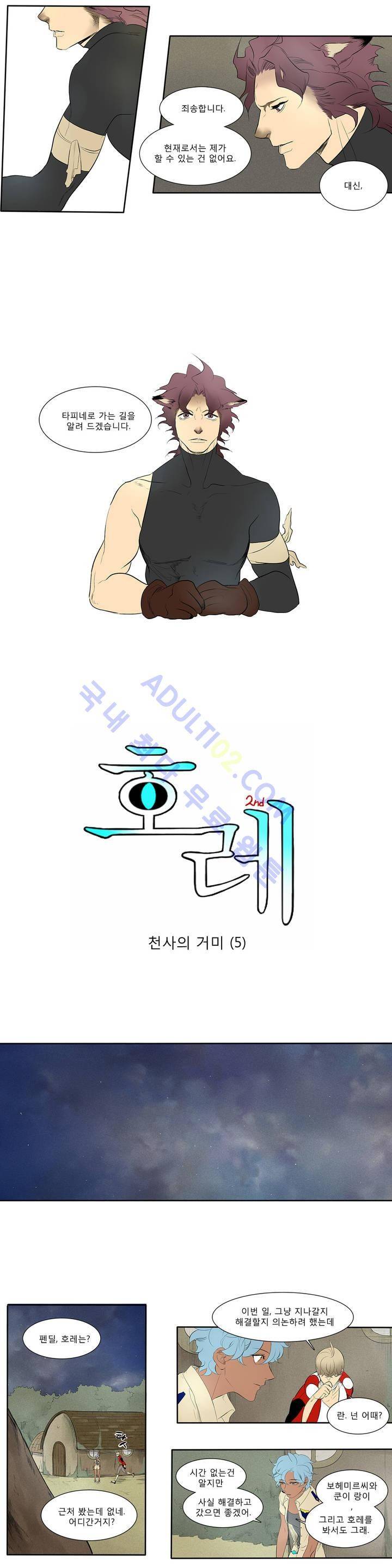 호레 58화 1