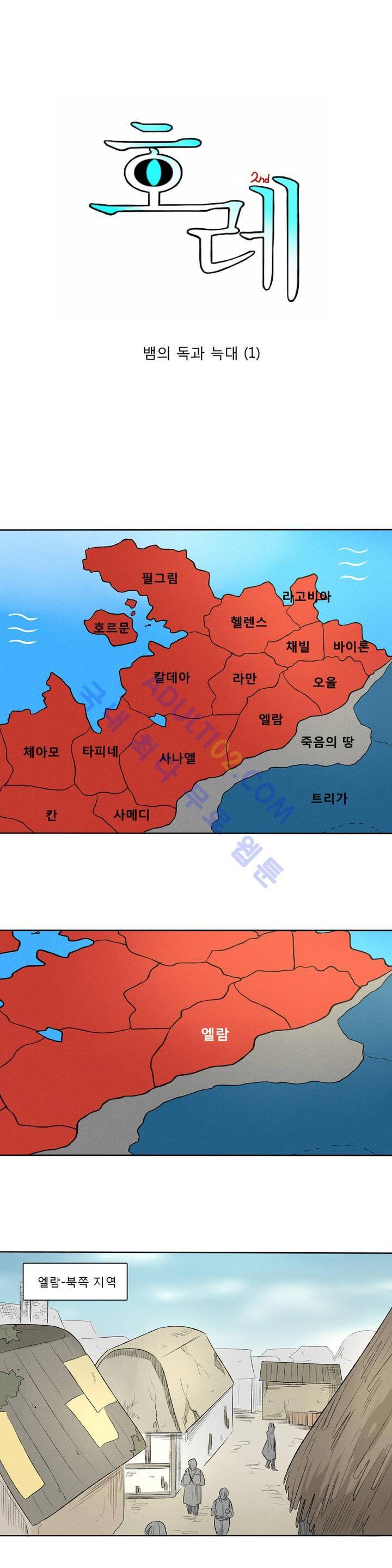 호레 78화 1