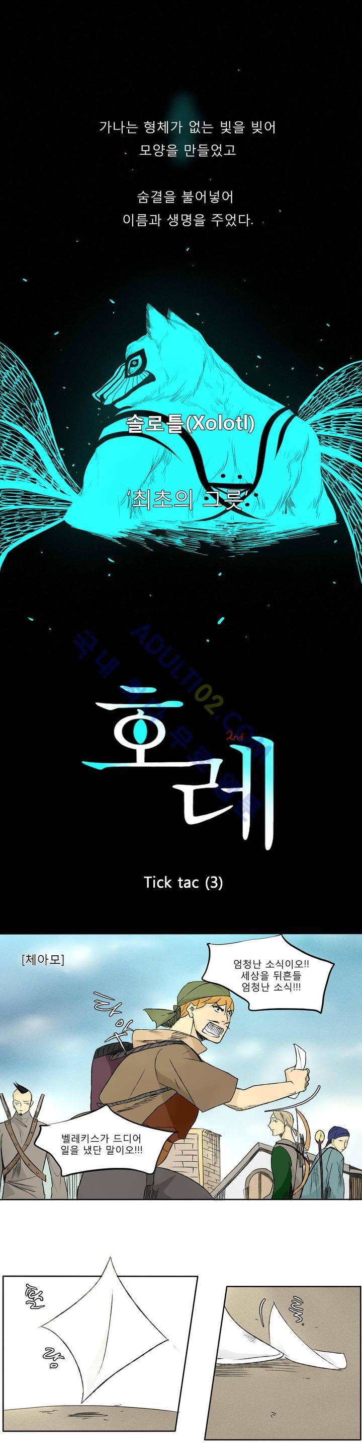 호레 88화 1