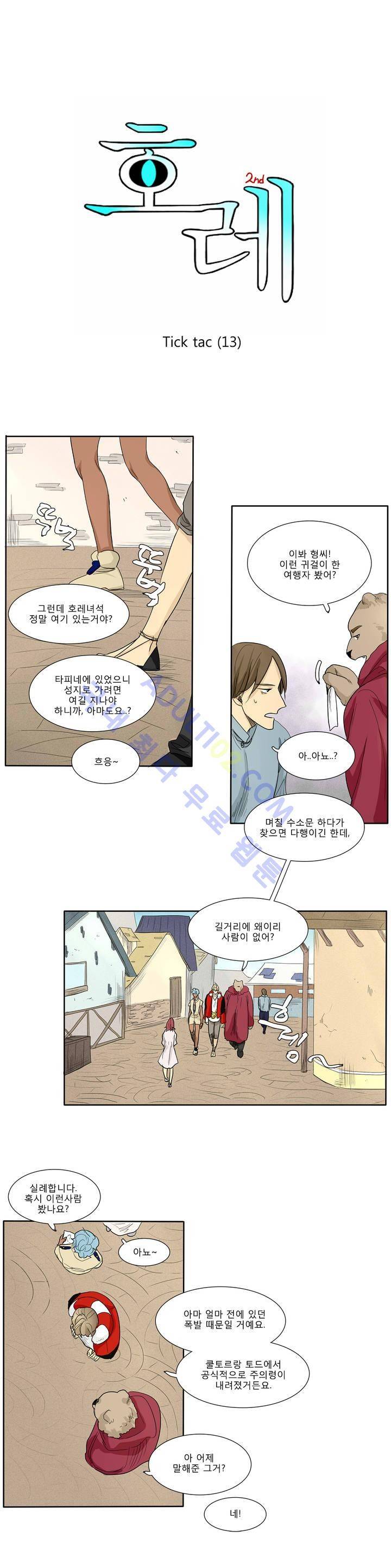 호레 98화 2