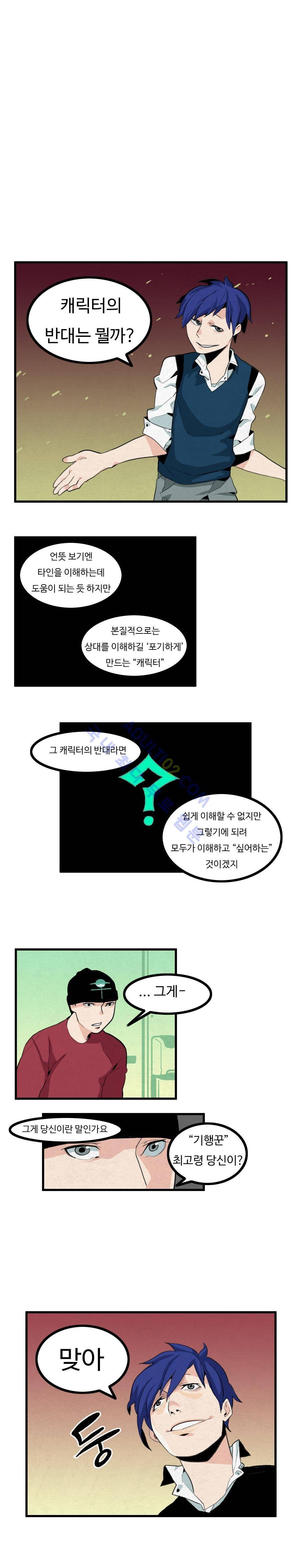 캐릭터 스쿨 8화 1
