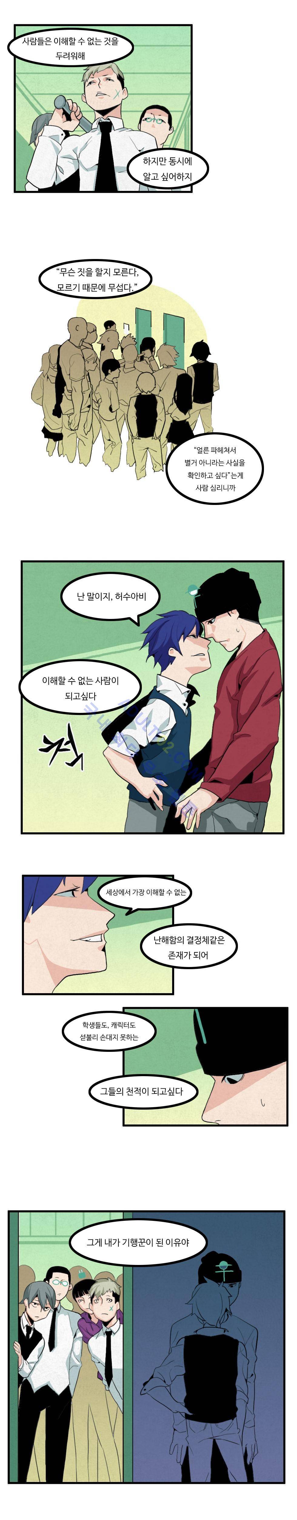 캐릭터 스쿨 8화 2