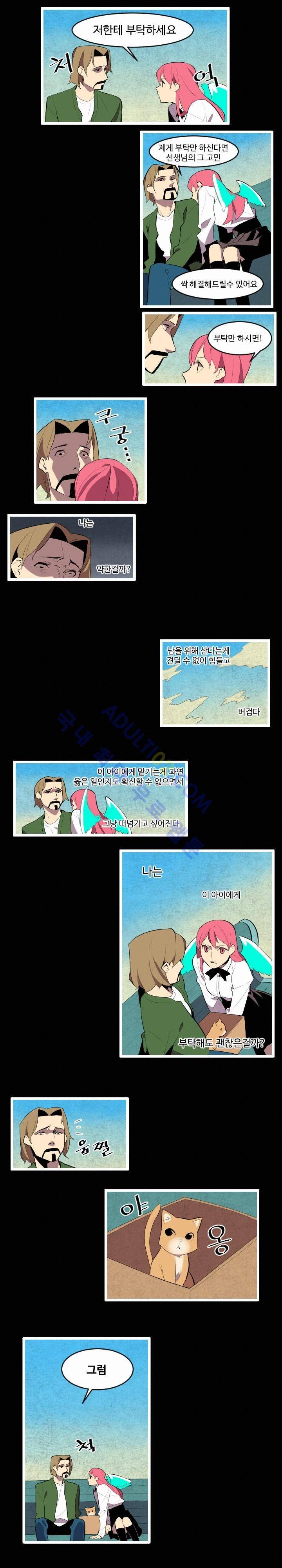 캐릭터 스쿨 47화 2