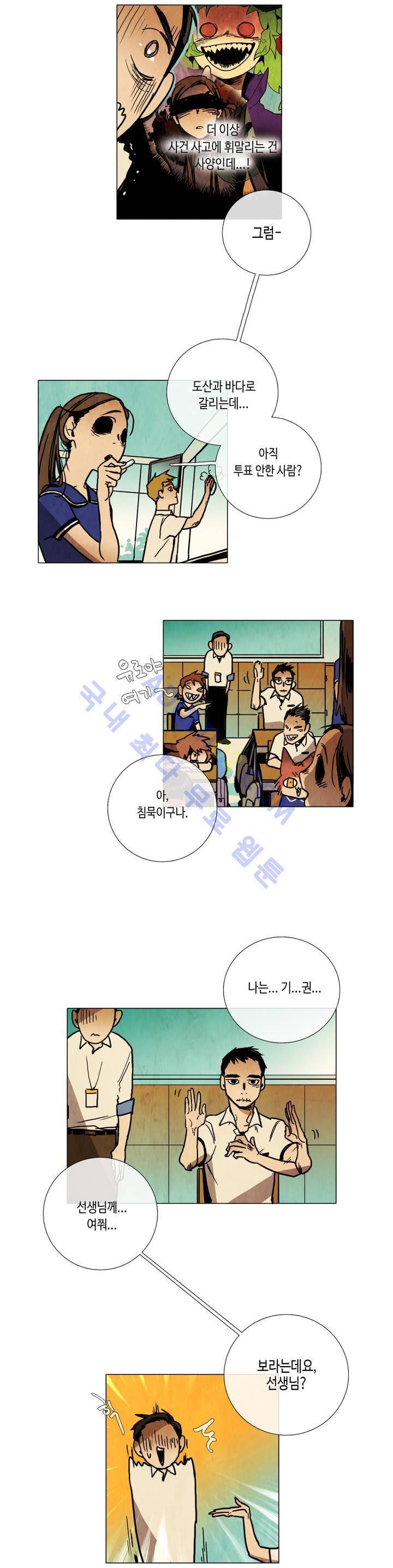 저승GO 15화 3