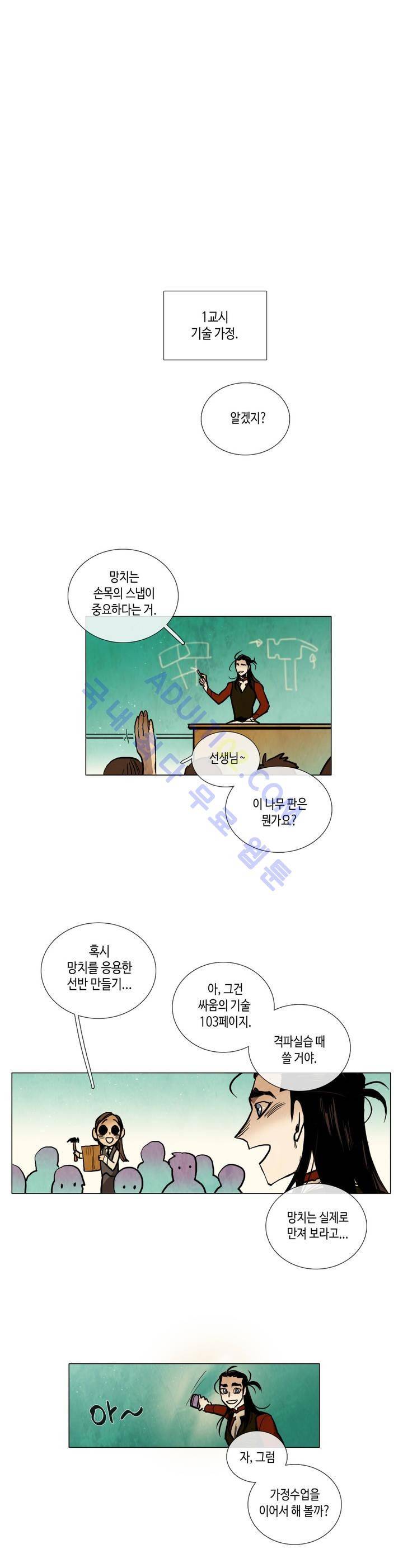 저승GO 45화 1
