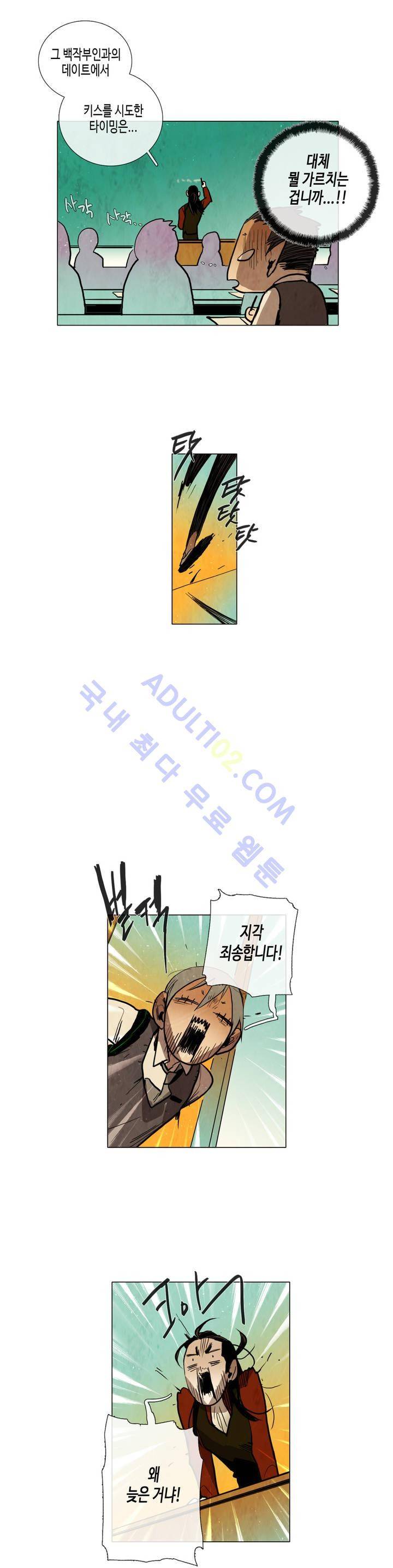 저승GO 45화 2