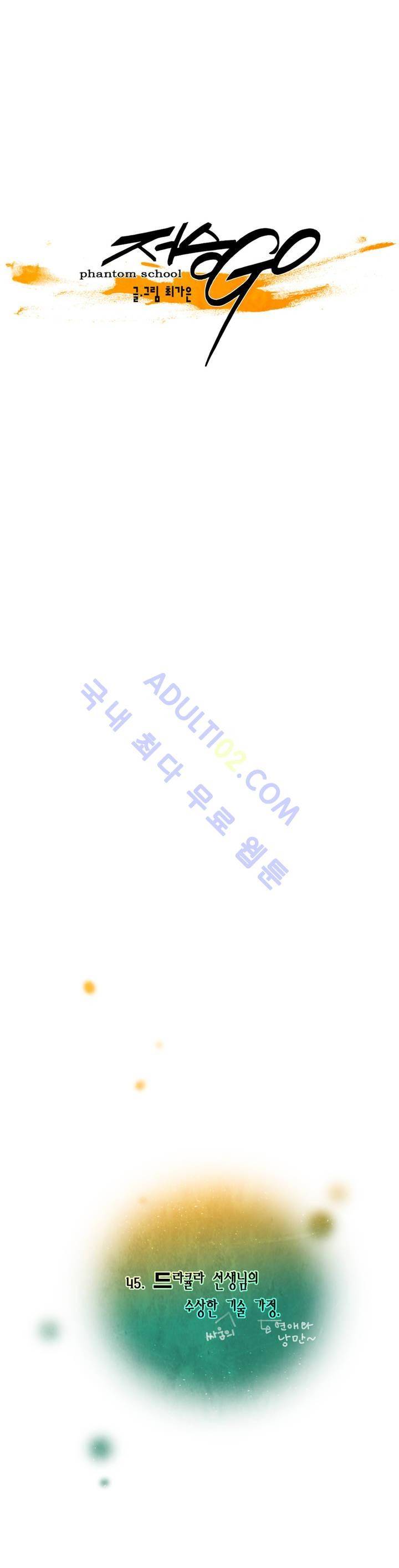 저승GO 45화 6