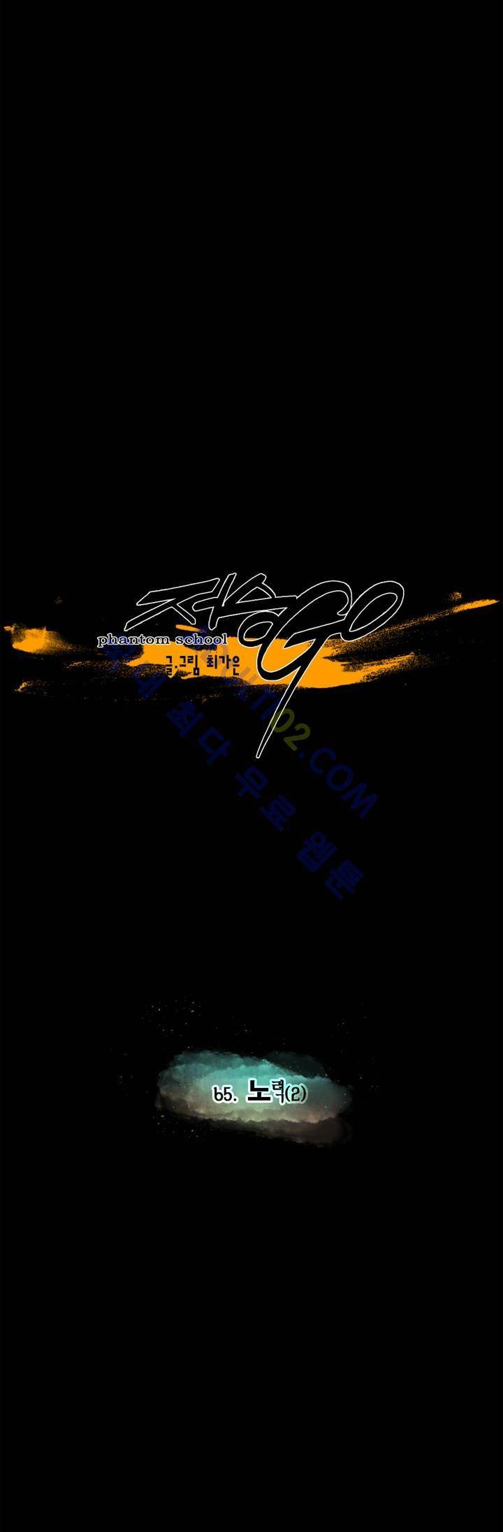 저승GO 65화 3