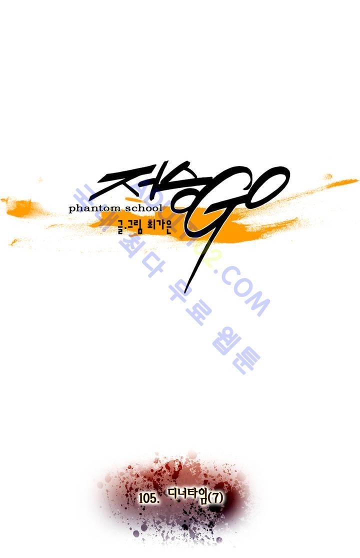 저승GO 105화 5