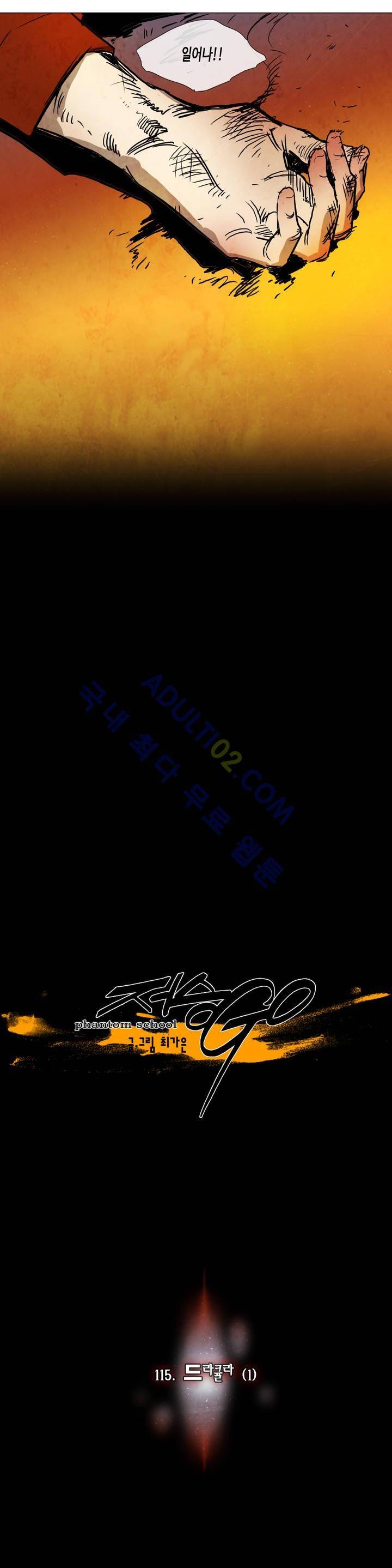 저승GO 114화 4