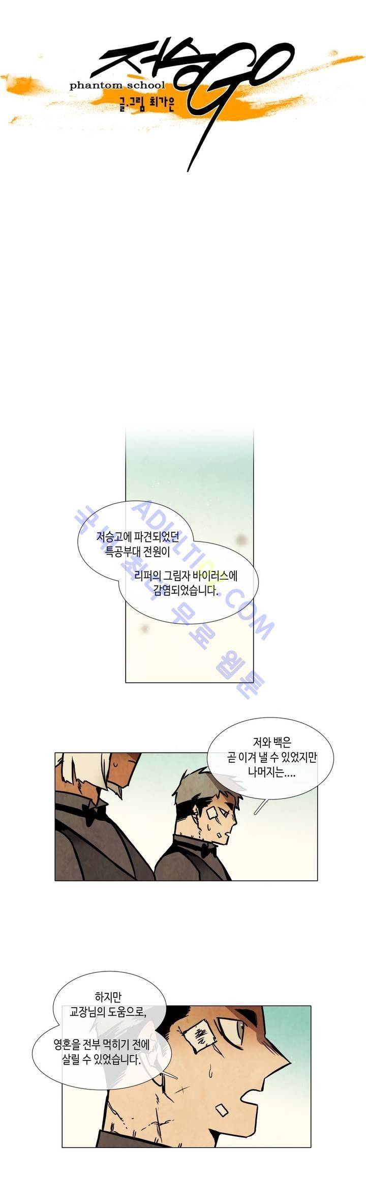 저승GO 134화 4