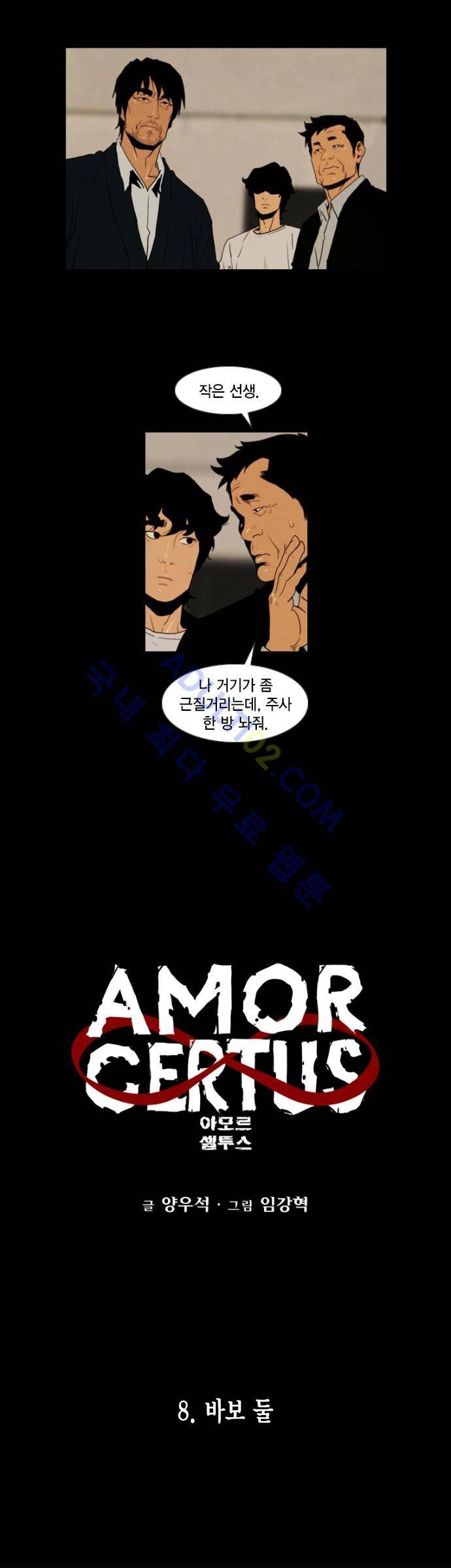 아모르셀투스(Amor Certus) 8화 3
