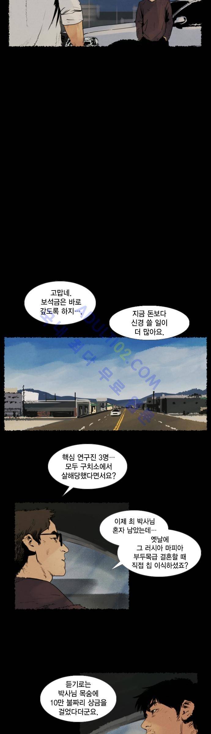아모르셀투스(Amor Certus) 18화 3