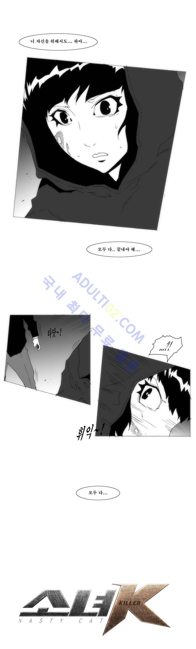 소녀K 24화 4