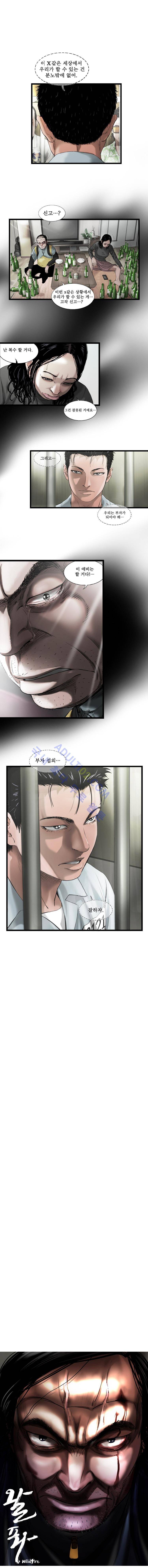 왈퐈 8화 1