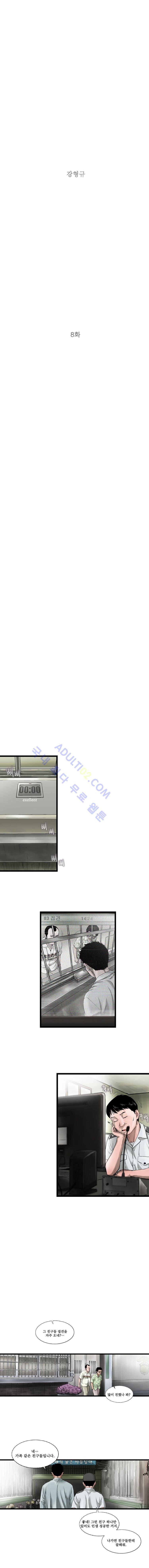 왈퐈 8화 2