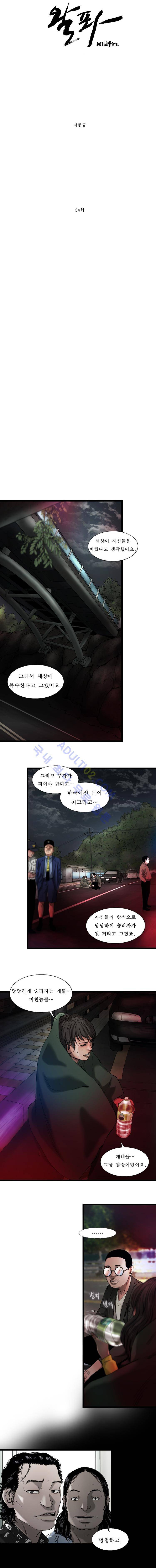 왈퐈 34화 2