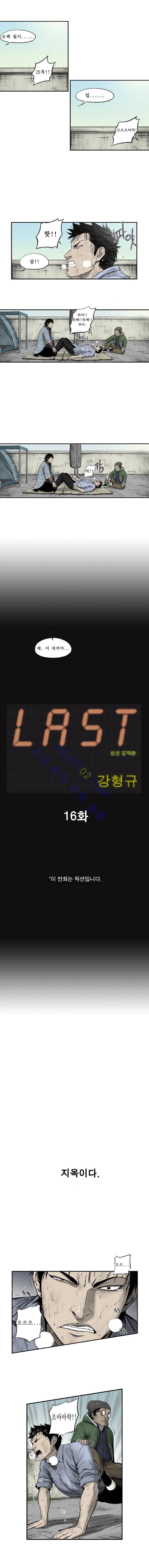 라스트 16화 1