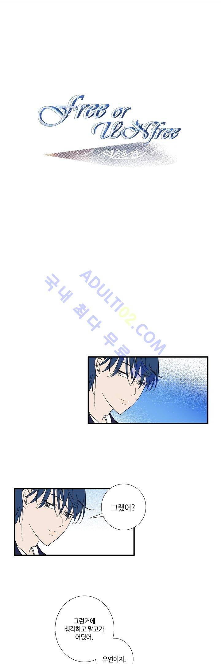 Free Or Unfree 15화 1
