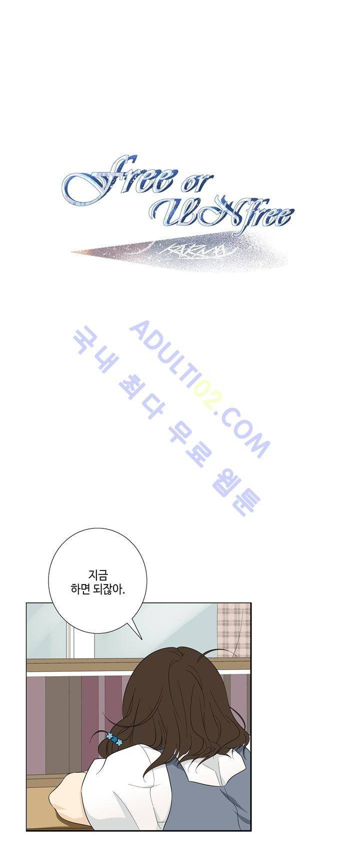Free Or Unfree 25화 1
