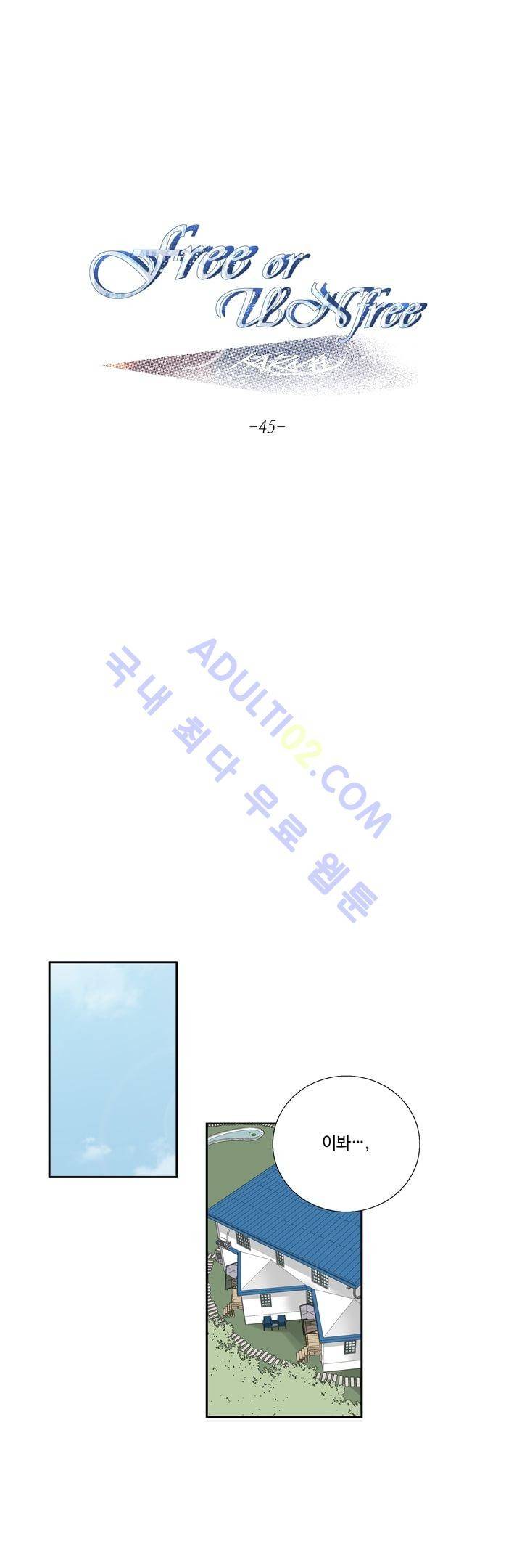 Free Or Unfree 45화 1