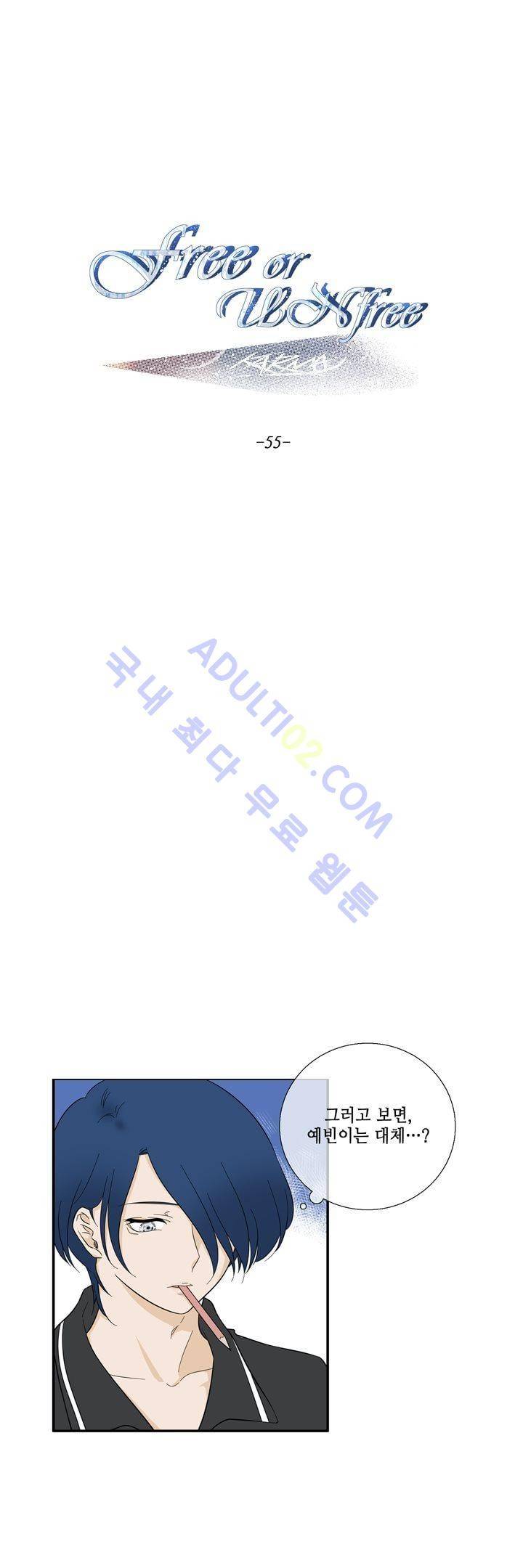 Free Or Unfree 55화 1