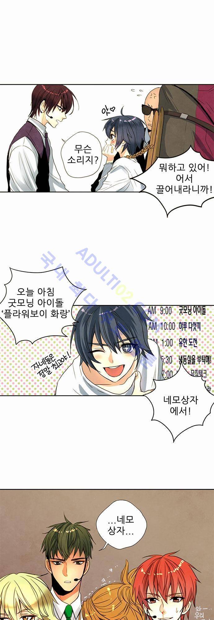 플라워보이 화랑 5화 2