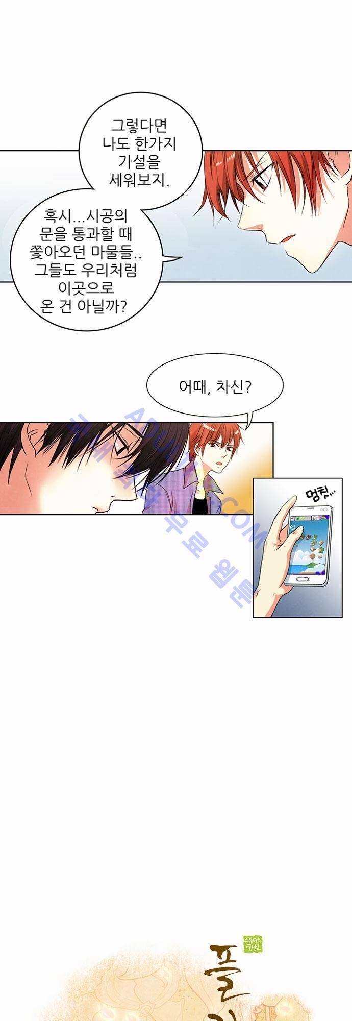 플라워보이 화랑 15화 1