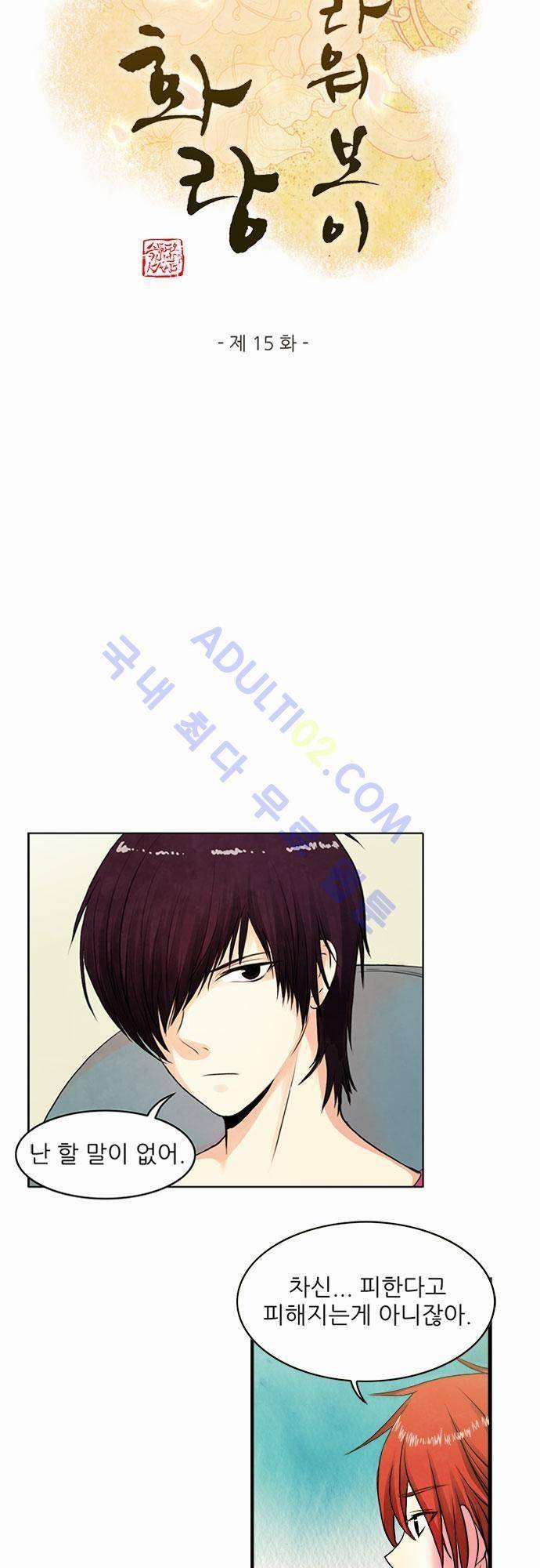 플라워보이 화랑 15화 2