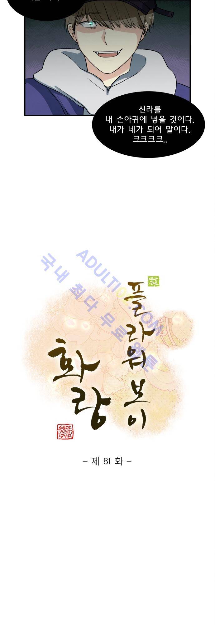 플라워보이 화랑 81화 3