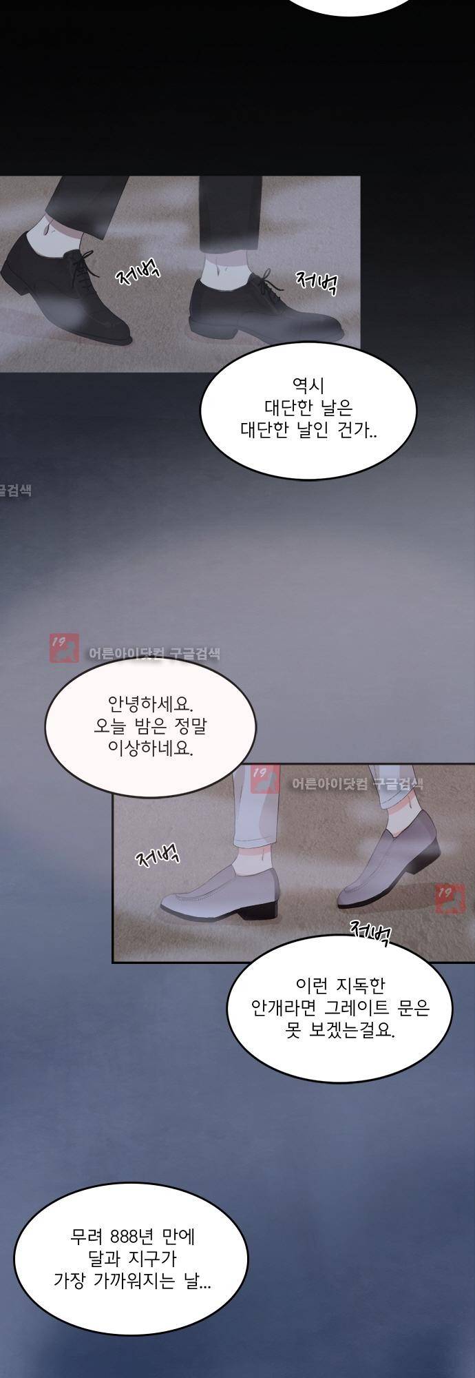 플라워보이 화랑 91화 2