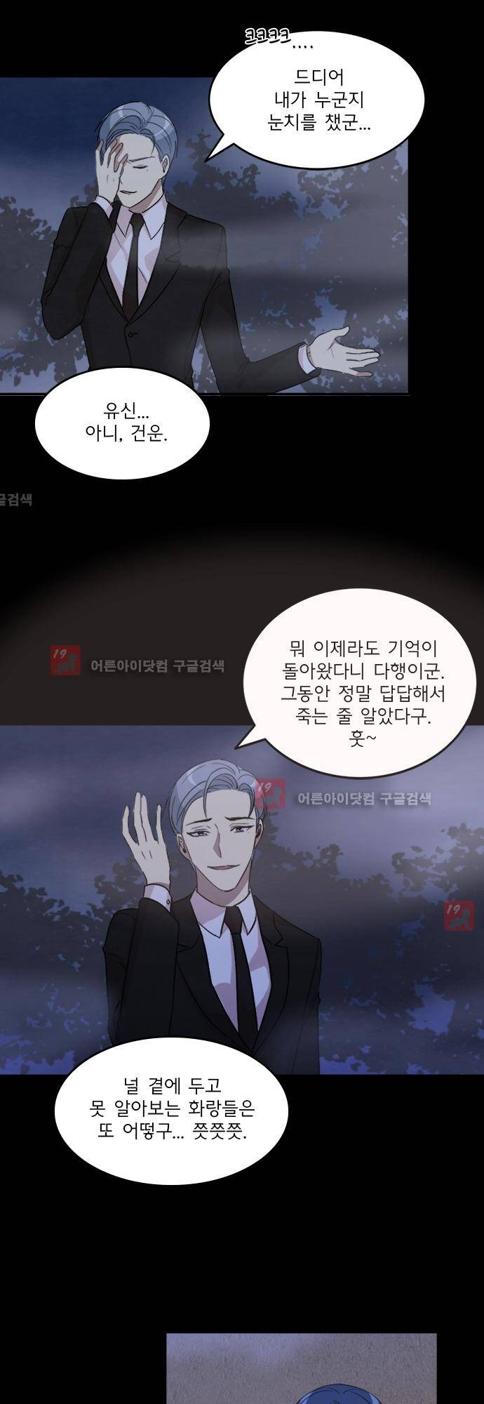 플라워보이 화랑 91화 5