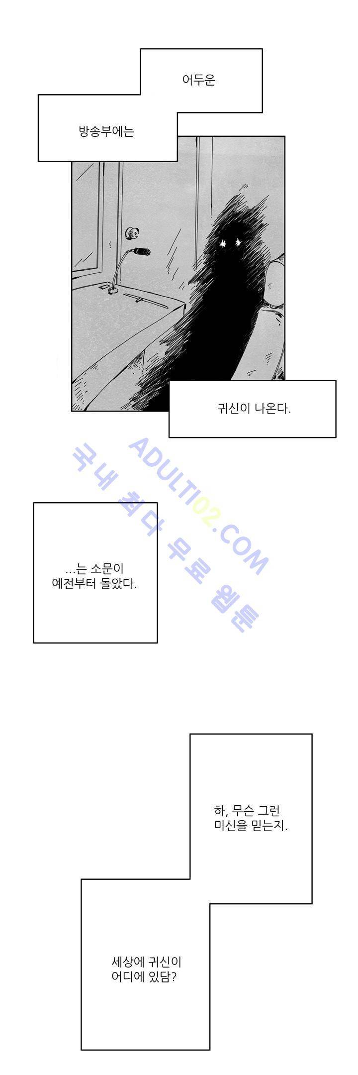 구두신은 소녀, 운동화신은 소녀 5화 1
