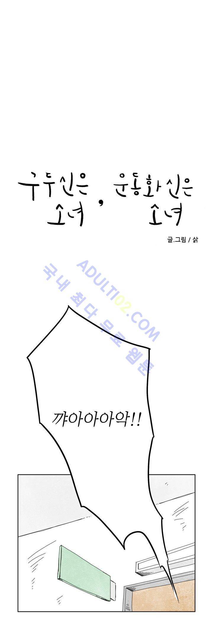 구두신은 소녀, 운동화신은 소녀 5화 3