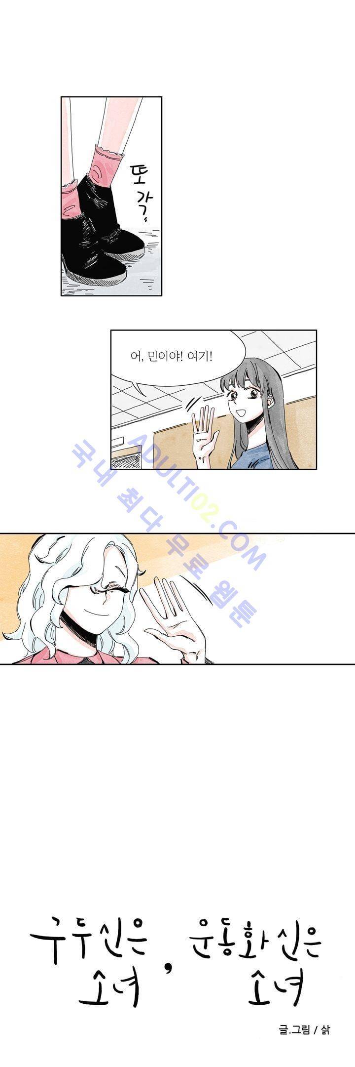 구두신은 소녀, 운동화신은 소녀 15화 1
