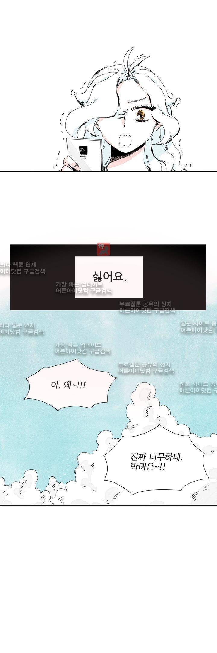 구두신은 소녀, 운동화신은 소녀 25화 1