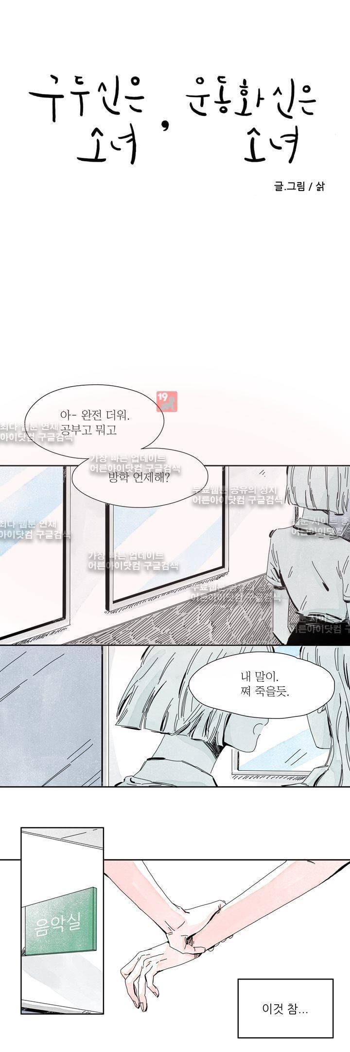 구두신은 소녀, 운동화신은 소녀 25화 2