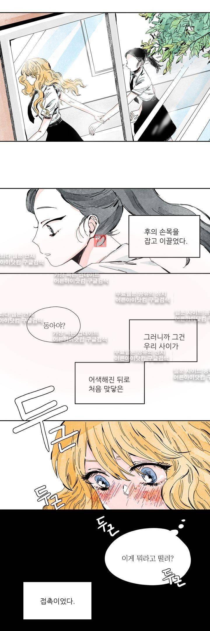 구두신은 소녀, 운동화신은 소녀 25화 4