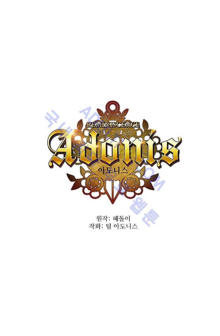 아도니스 13화 1