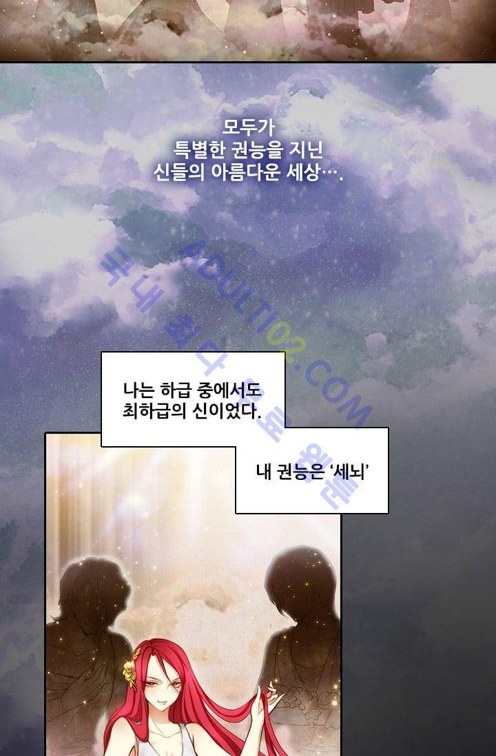아도니스 13화 5